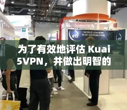为了有效地评估 Kuai5VPN，并做出明智的决定，可以按照以下步骤进行