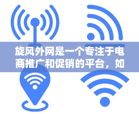 旋风外网是一个专注于电商推广和促销的平台,如果你正在考虑如何利用其资源来计算或加速NPV(净现值)以下是一些可能的指导和方法 旋风外网是一个专注于电商推广和促销的平台,如果你正在考虑如何利用其资源来计算或加速NPV(净现值)以下是一些可能的指导和方法