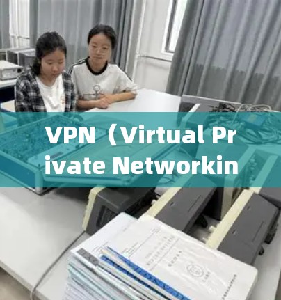 VPN（Virtual Private Networking）是通过网络技术将内部网络与外部网络隔离，提供加密通信的网络。以下是关于VPN优质节点的最新信息