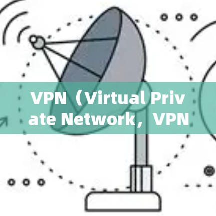 VPN(Virtual Private Network,VPN)是一种通过互联网隐藏服务的网络,使得用户在不被追踪的情况下访问外部网站。以下是关于VPN的详细信息 VPN(Virtual Private Network,VPN)是一种通过互联网隐藏服务的网络,使得用户在不被追踪的情况下访问外部网站。以下是关于VPN的详细信息