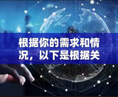 根据你的需求和情况,以下是根据关键因素综合推荐的VPN软件选择 根据你的需求和情况,以下是根据关键因素综合推荐的VPN软件选择